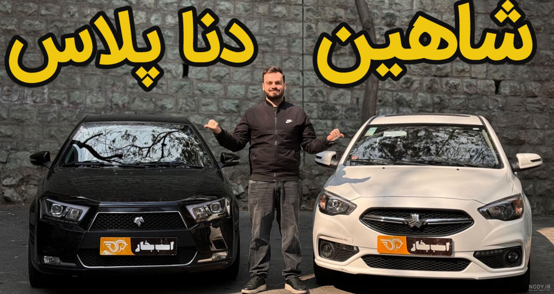 نگاهی به شاهین اتوماتیک که قراره تو سامانه یکپارچه عرضه بشه