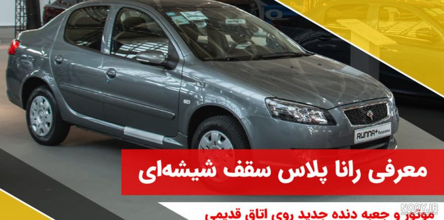 ویژگی های شاهین پلاس سایپا | آخرین خودرو Akharin Khodro