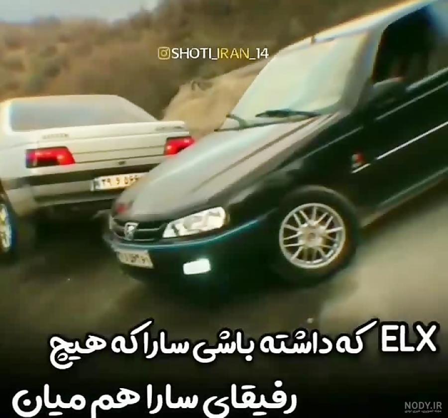 عکس پروفایل پسرانه ماشین پژو پارس ❤️ [ بهترین تصاویر ]