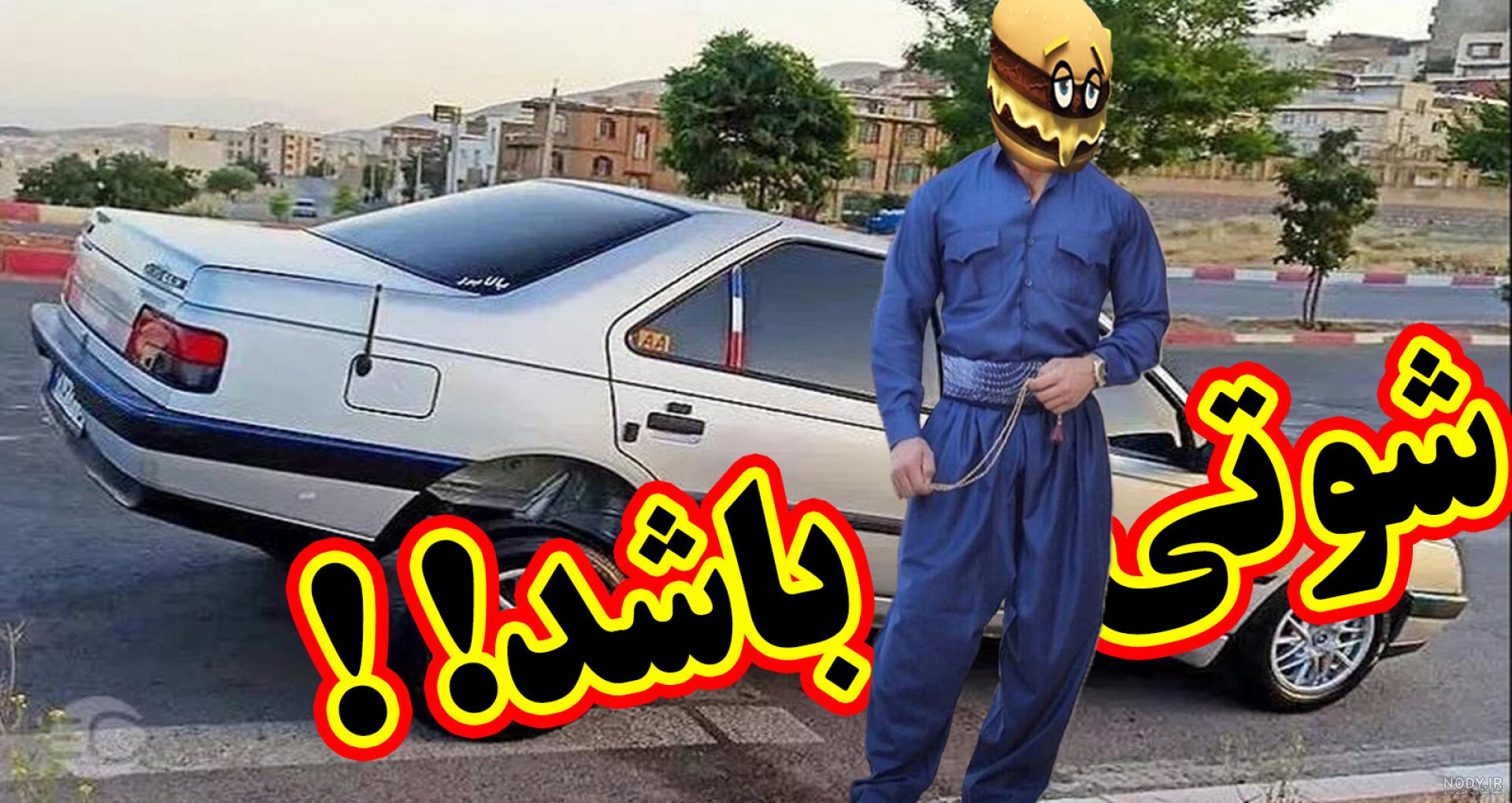 کلیپ خفن ELX / پارس شوتی /۴۰۵ شوتی/پارس گاد کلیپ خفن ELX / پارس شوتی /۴۰۵ شوتی/پارس گاد