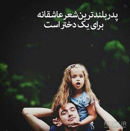 عکس نوشته پدر با متن های زیبا + عکس پروفایل پدر