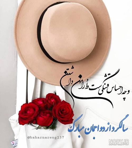 آهنگ عاشقانه / تبریک سالگرد ازدواج / سالگرد ازدواجمون مبارک عشقم آهنگ عاشقانه / تبریک سالگرد ازدواج / سالگرد ازدواجمون مبارک عشقم