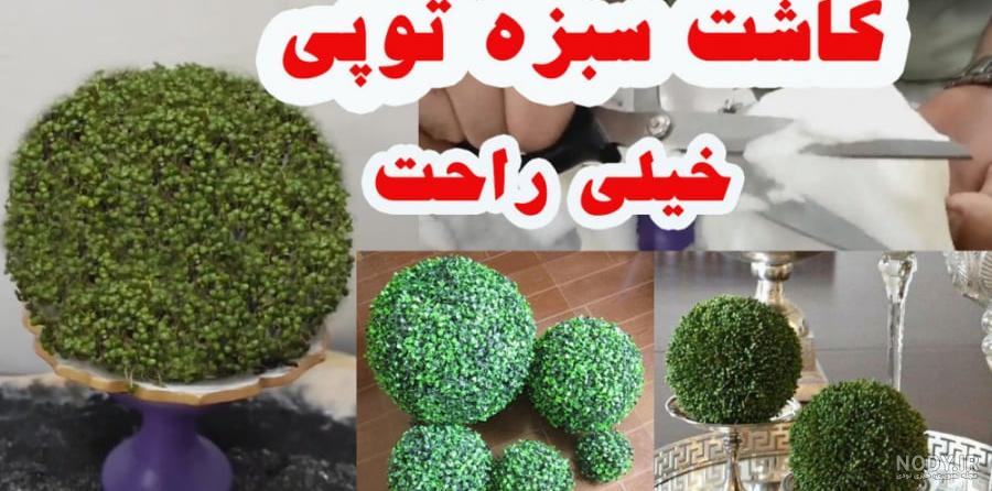 ایده های جدید تزیین سبزه ی عید نوروز 99 / آموزش تزیین سبزه عید با ... ایده های جدید تزیین سبزه ی عید نوروز 99 / آموزش تزیین سبزه عید با ...