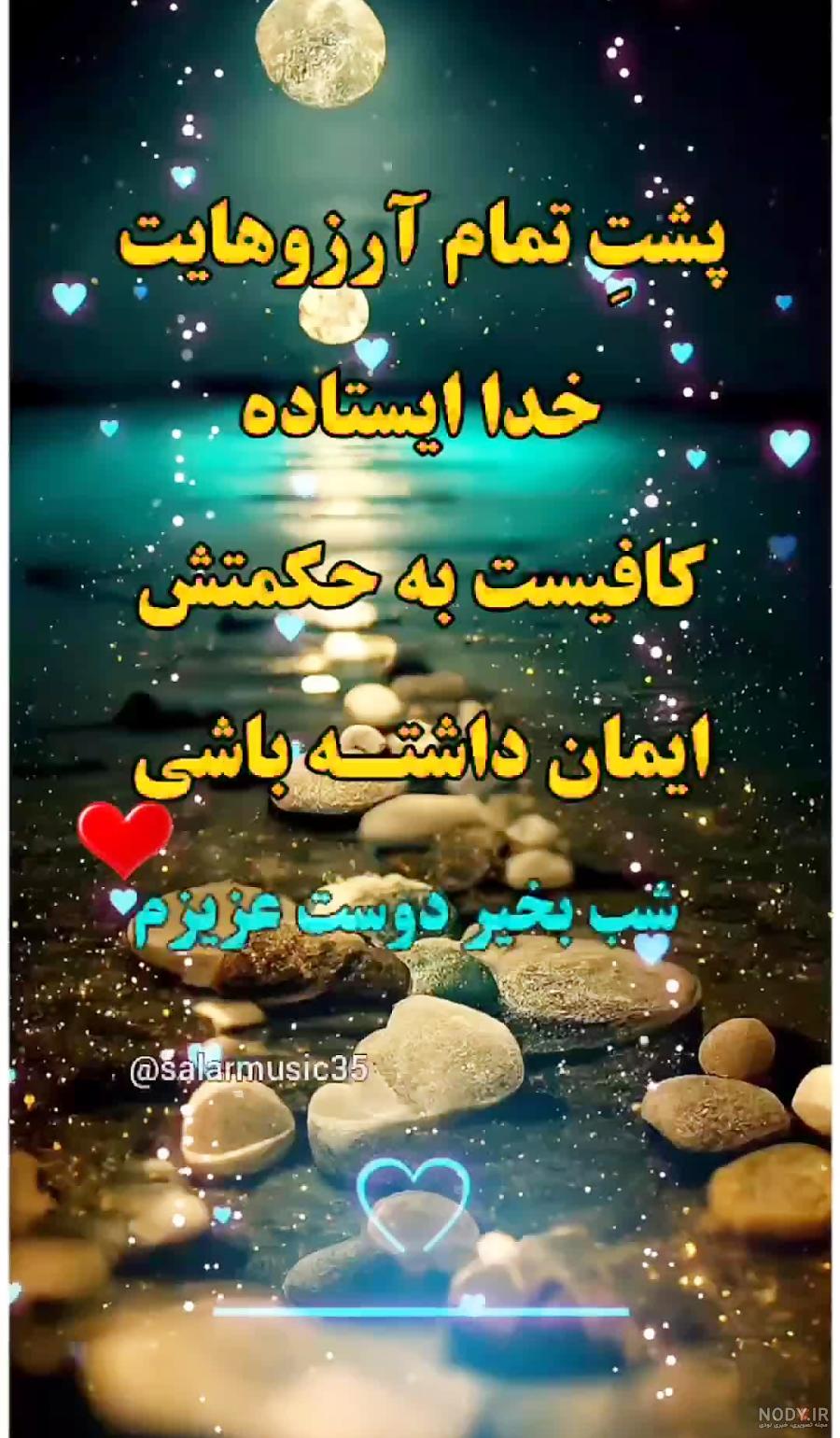 تصاویر شب بخیر انگیزشی