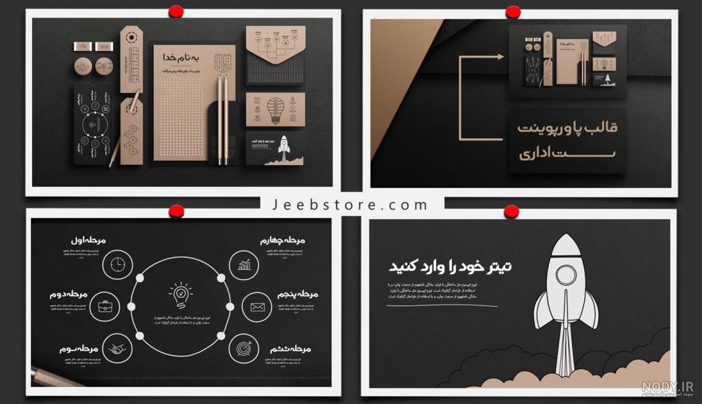 دانلود رایگان بک گراند و پس زمینه پاورپوینت - جیب استور