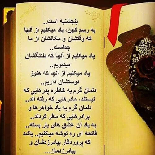 دانلود عکس نوشته پنجشنبه های دلتنگی