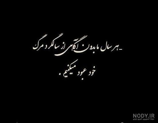 سومین سالگرد درگذشت عزیزان آسمانی