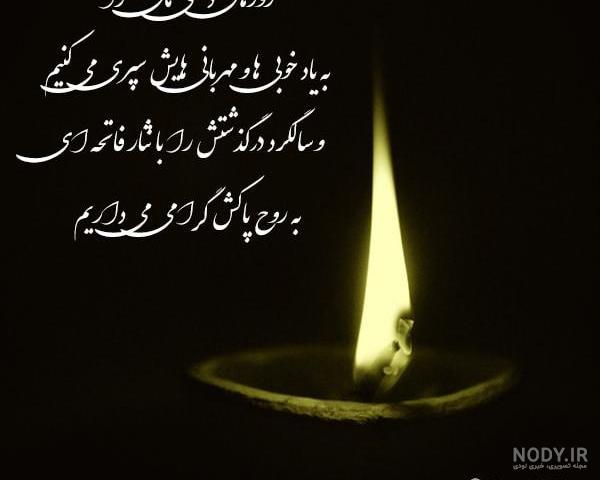 عکس سالگرد پدر فوت شده