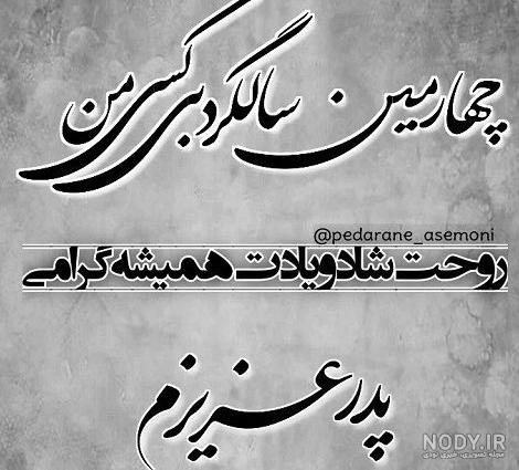 عکس سومین سالگرد پدرم