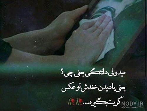 عکس و متن پنجشنبه های دلتنگی