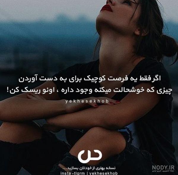 عکس نوشته انگیزشی و انرژی بخش با ۵۵ طرح نوشته جذاب