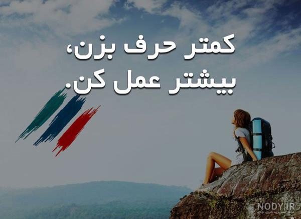عکس نوشته انگیزشی موفقیت و تلاش