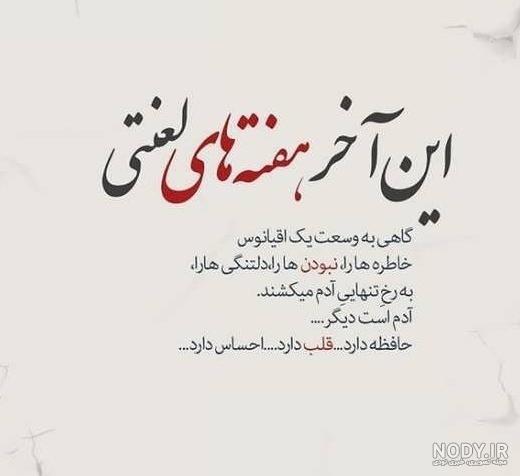 عکس نوشته برای پنجشنبه های دلتنگی