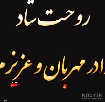 عکس نوشته دلتنگ برادر فوت شده