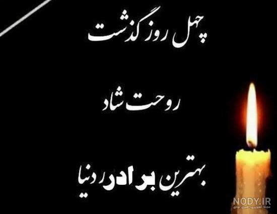 عکس نوشته دلتنگ برادر فوت شده