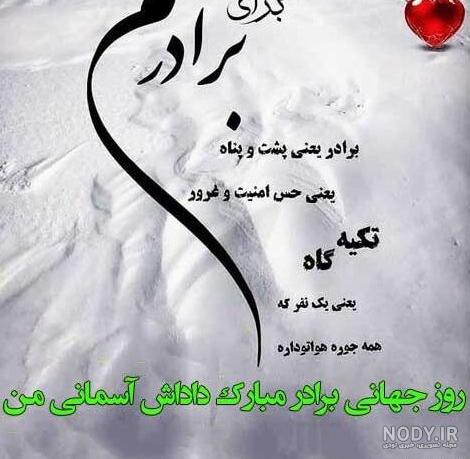 عکس نوشته دلتنگی داداش - عکس نودی