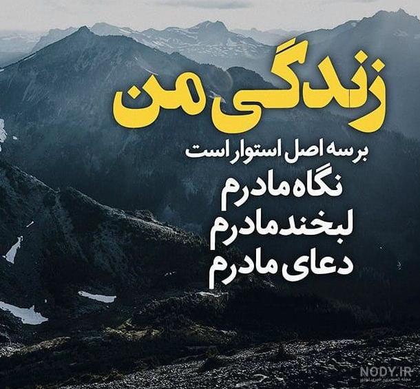 عکس نوشته دلتنگی دوری فرزند