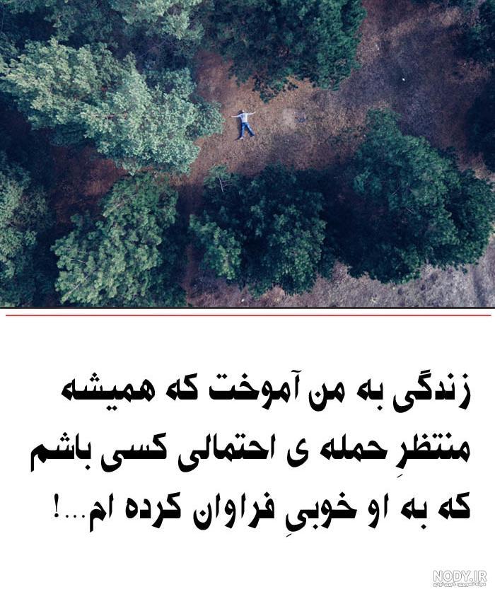عکس نوشته های زیبا و انگیزشی