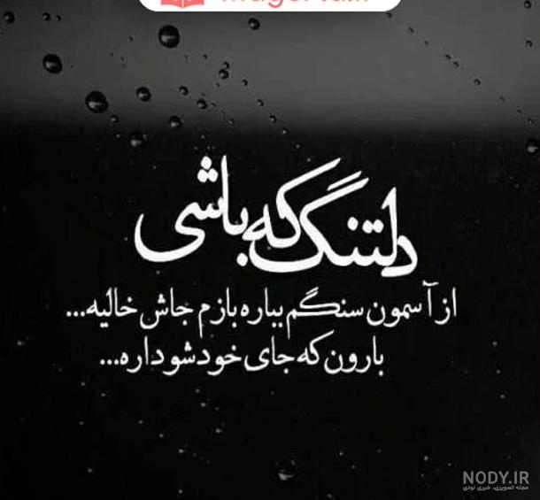 عکس نوشته های عاشقانه دوری