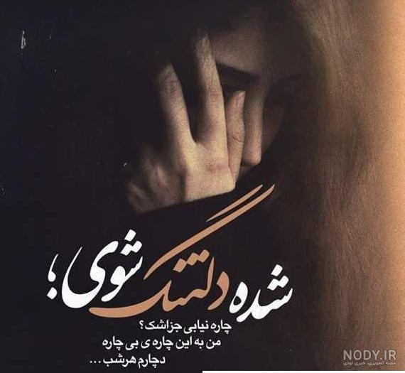 عکس نوشته های عاشقانه دوری