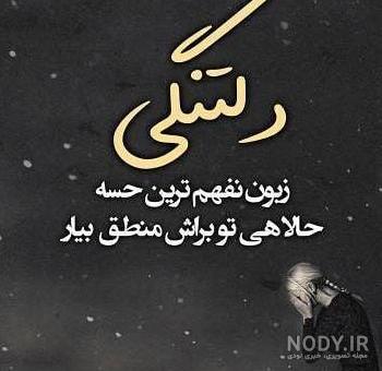 عکس نوشته غم دوری یار