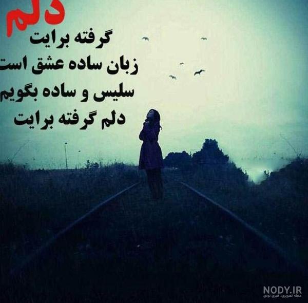 عکس نوشته های غمگین دوری