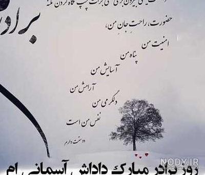 عکس نوشته فوت داداش