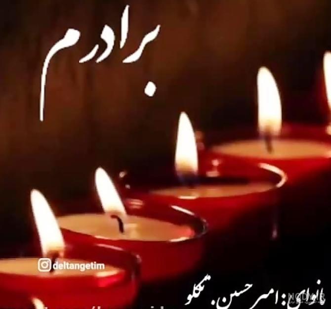 عکس نوشته فوت داداش