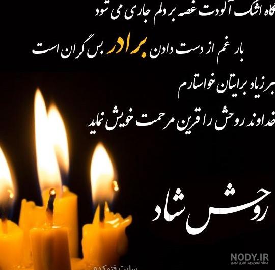 عکس نوشته فوت زن داداش