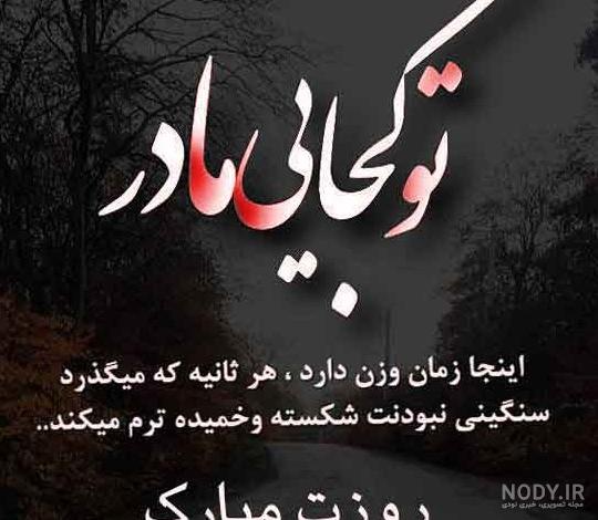 عکس نوشته در مورد پنجشنبه های دلتنگی