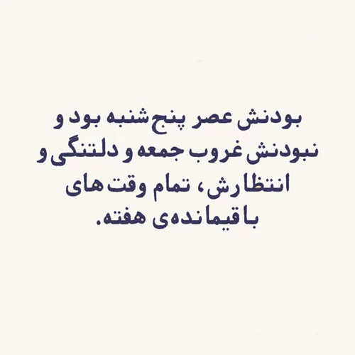 عکس نوشته های پنجشنبه های دلتنگی