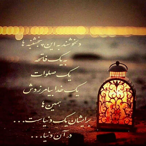 عکس نوشته ی پنجشنبه های دلتنگی