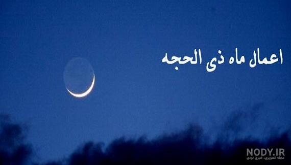 عکس پروفایل برای ماه ذی الحجه عکس پروفایل برای ماه ذی الحجه