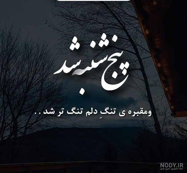 عکس پروفایل روز پنجشنبه غمگین و زیبا + عکس نوشته های پنجشنبه ات بخیر