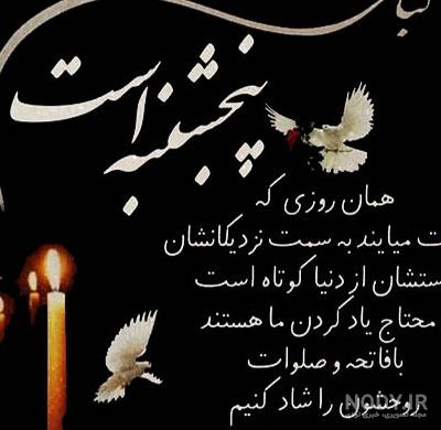 عکس پروفایل روز پنجشنبه غمگین و زیبا + عکس نوشته های پنجشنبه ات بخیر