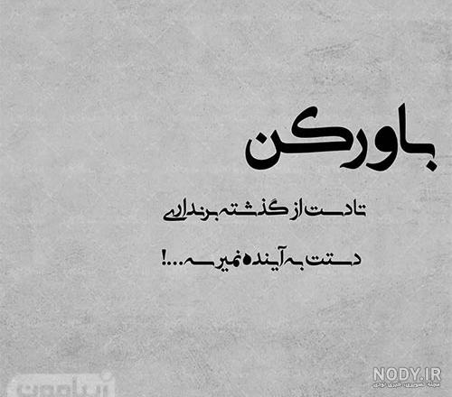 عکس پروفایل زیبا و انگیزشی