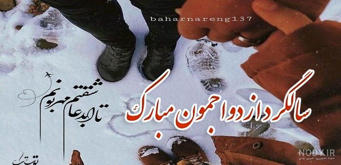 عکس پروفایل سالگرد ازدواج لاکچری ویژه سال 2021 | سالگرد ازدواجمون ... عکس پروفایل سالگرد ازدواج لاکچری ویژه سال 2021 | سالگرد ازدواجمون ...