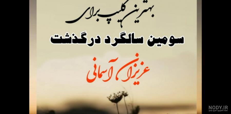 عکس پروفایل در مورد سالگرد فوت پدر