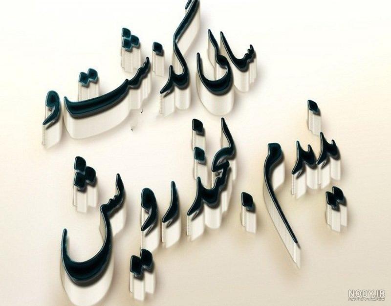عکس پروفایل در مورد سالگرد فوت پدر