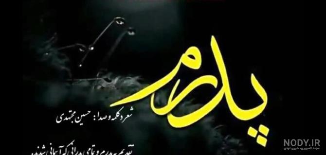عکس پروفایل پدر سالگرد - عکس نودی