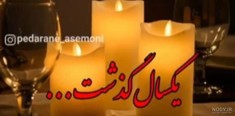 عکس پروفایل پدر سالگرد - عکس نودی