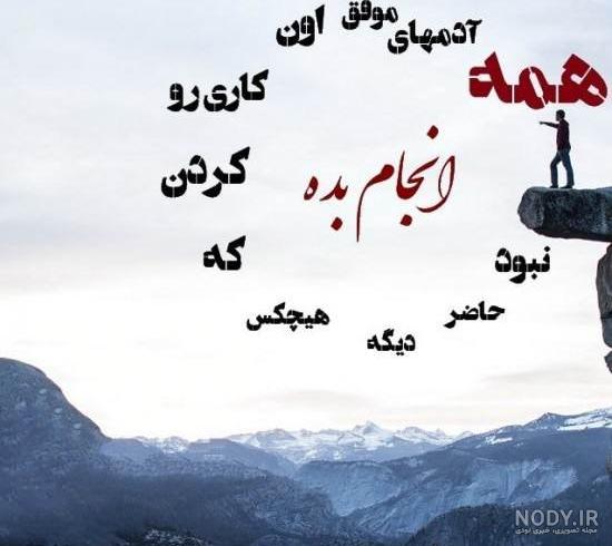 عکس پروفایل گروه موفقیت - عکس نودی