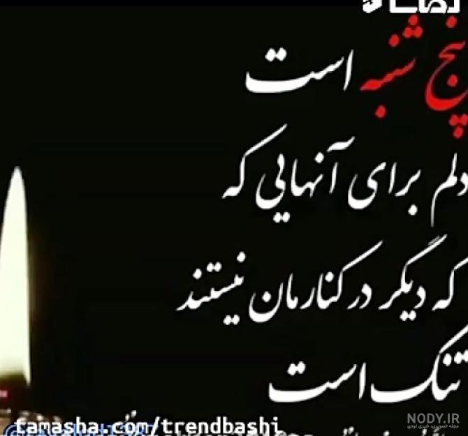 عکس پنجشنبه های دلتنگی مادر