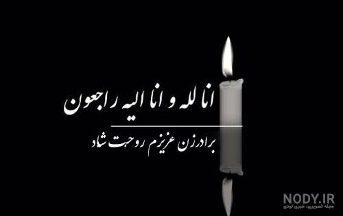 متن سالگرد فوت برادر - تــــــــوپ تـــــــــاپ