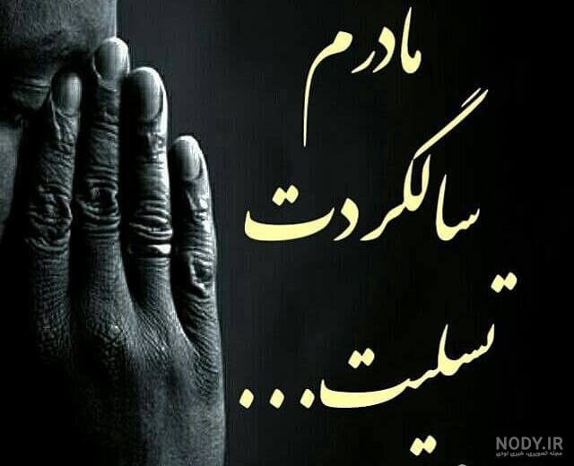 متن سومین سالگرد پدر – همه چی مگ