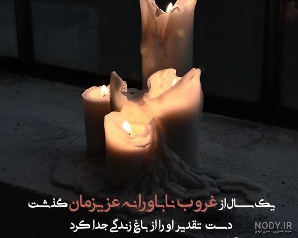 متن سومین سالگرد پدر – همه چی مگ