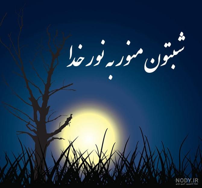 کلیپ استوری شب بخیر انگیزشی