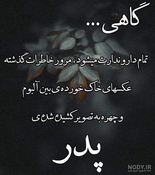 ۴۸ عکس پروفایل سالگرد درگذشت با متن های احساسی و بسیار زیبا