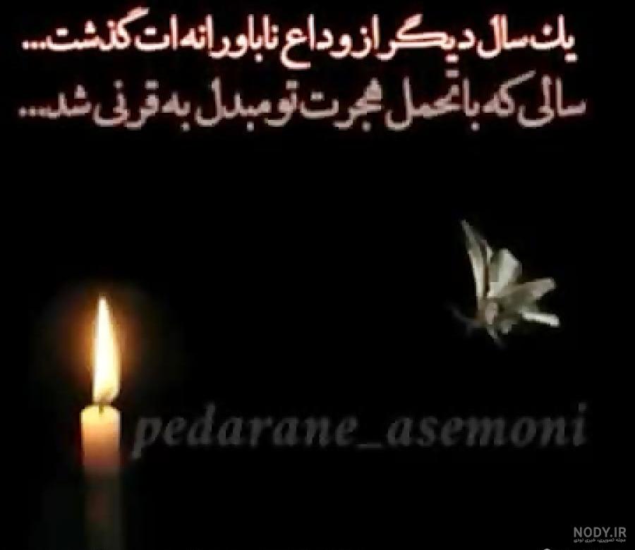 ۴۸ عکس پروفایل سالگرد درگذشت با متن های احساسی و بسیار زیبا