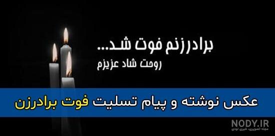 ۴۸ عکس پروفایل سالگرد درگذشت با متن های احساسی و بسیار زیبا ۴۸ عکس پروفایل سالگرد درگذشت با متن های احساسی و بسیار زیبا
